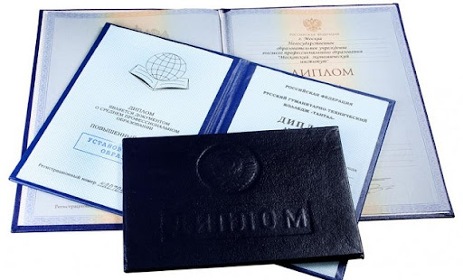 Купить диплом об окончании института легкий путь к успеху